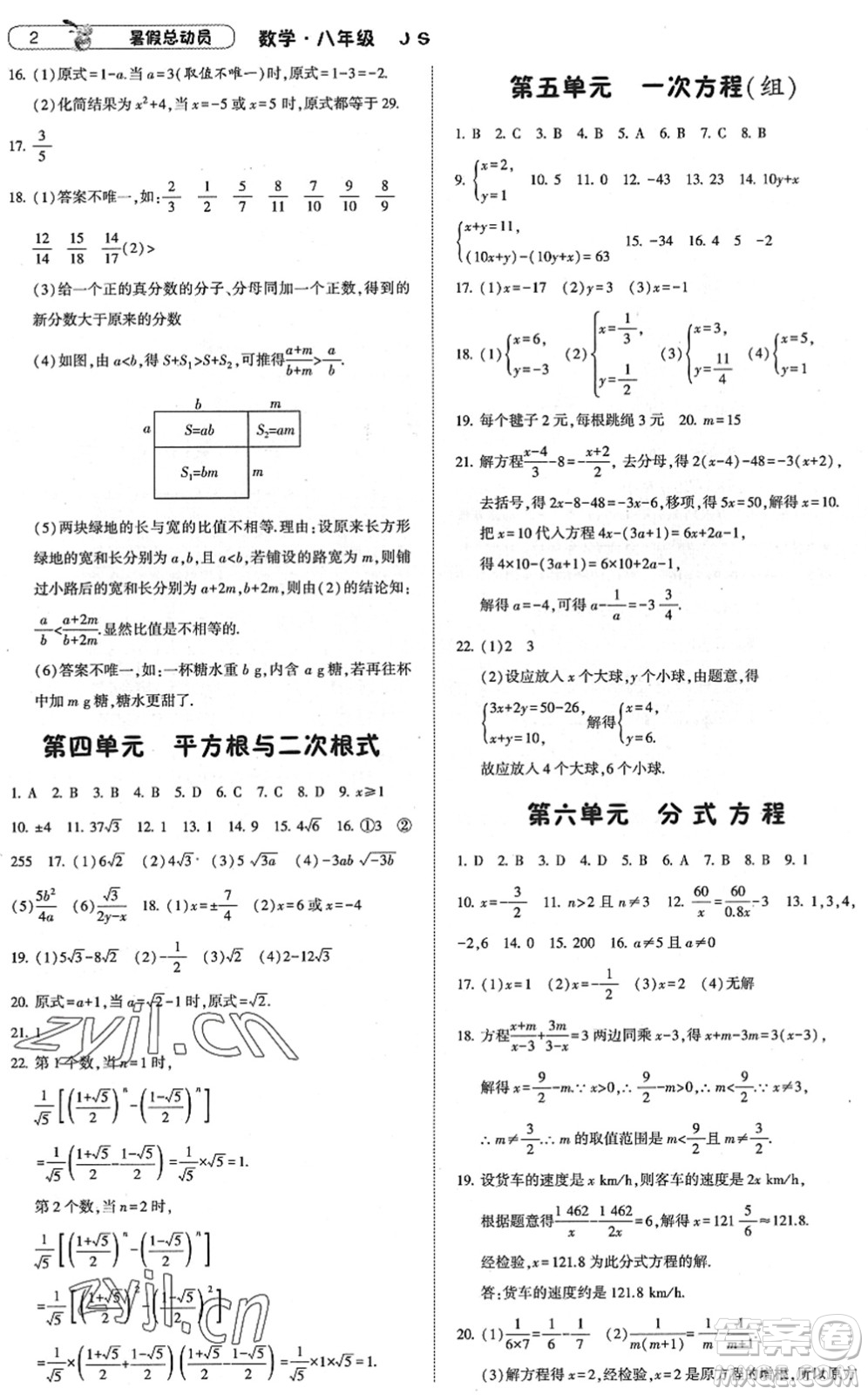 寧夏人民教育出版社2022經(jīng)綸學(xué)典暑假總動(dòng)員八年級(jí)數(shù)學(xué)江蘇國(guó)標(biāo)版答案