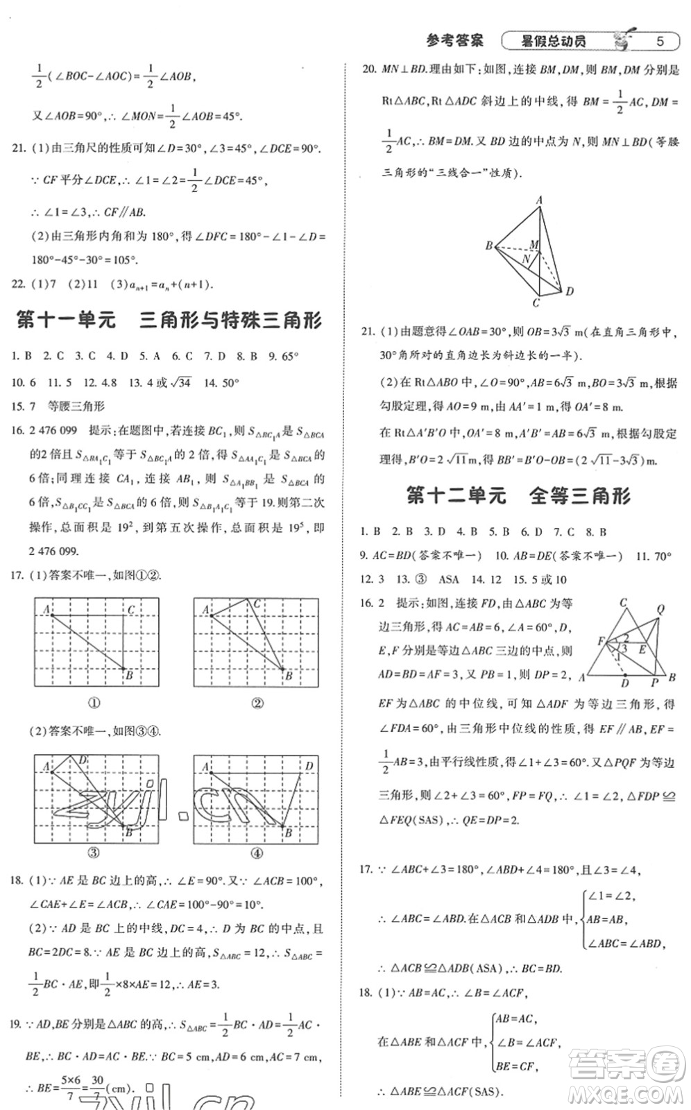 寧夏人民教育出版社2022經(jīng)綸學(xué)典暑假總動(dòng)員八年級(jí)數(shù)學(xué)江蘇國(guó)標(biāo)版答案