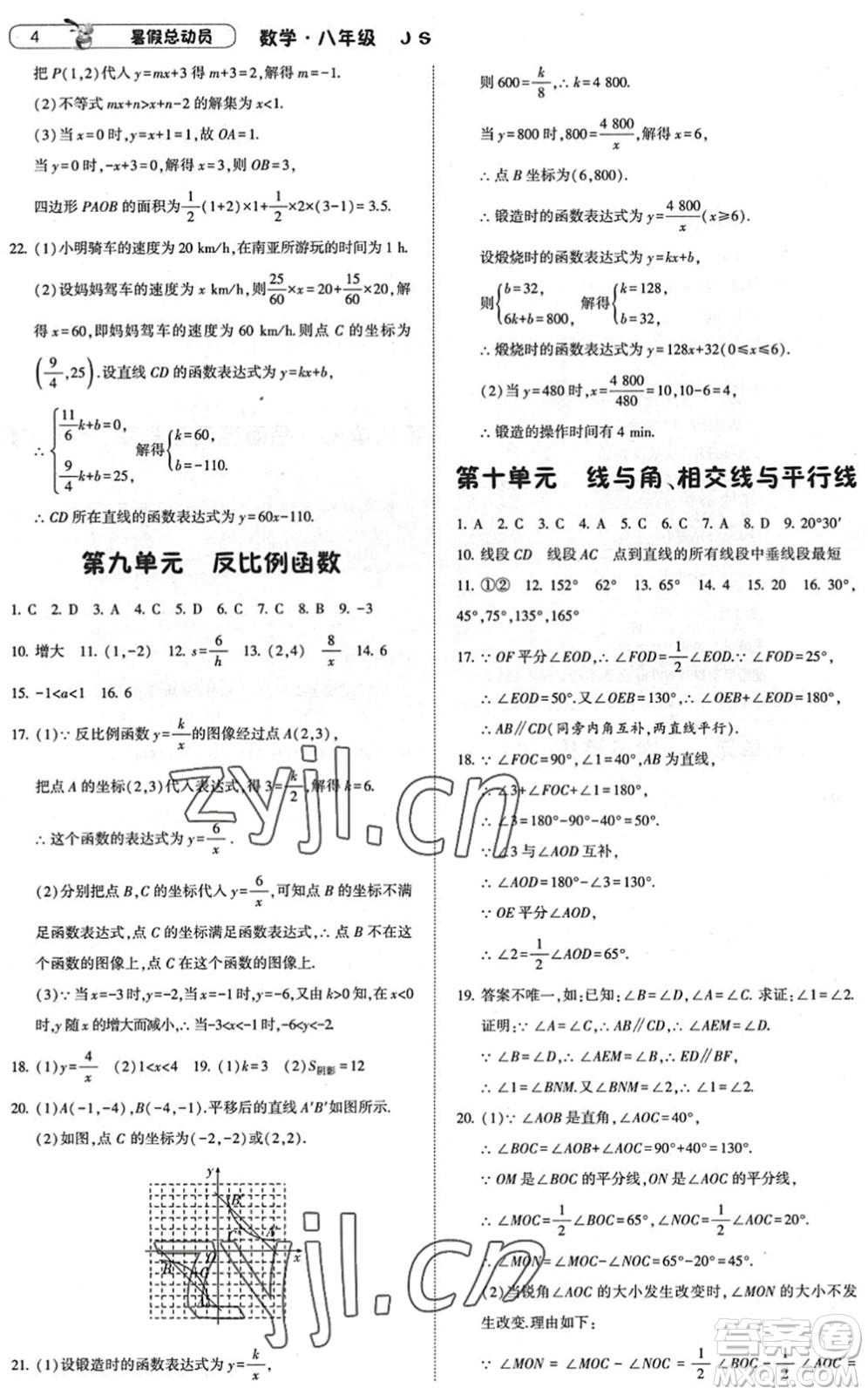 寧夏人民教育出版社2022經(jīng)綸學(xué)典暑假總動(dòng)員八年級(jí)數(shù)學(xué)江蘇國(guó)標(biāo)版答案