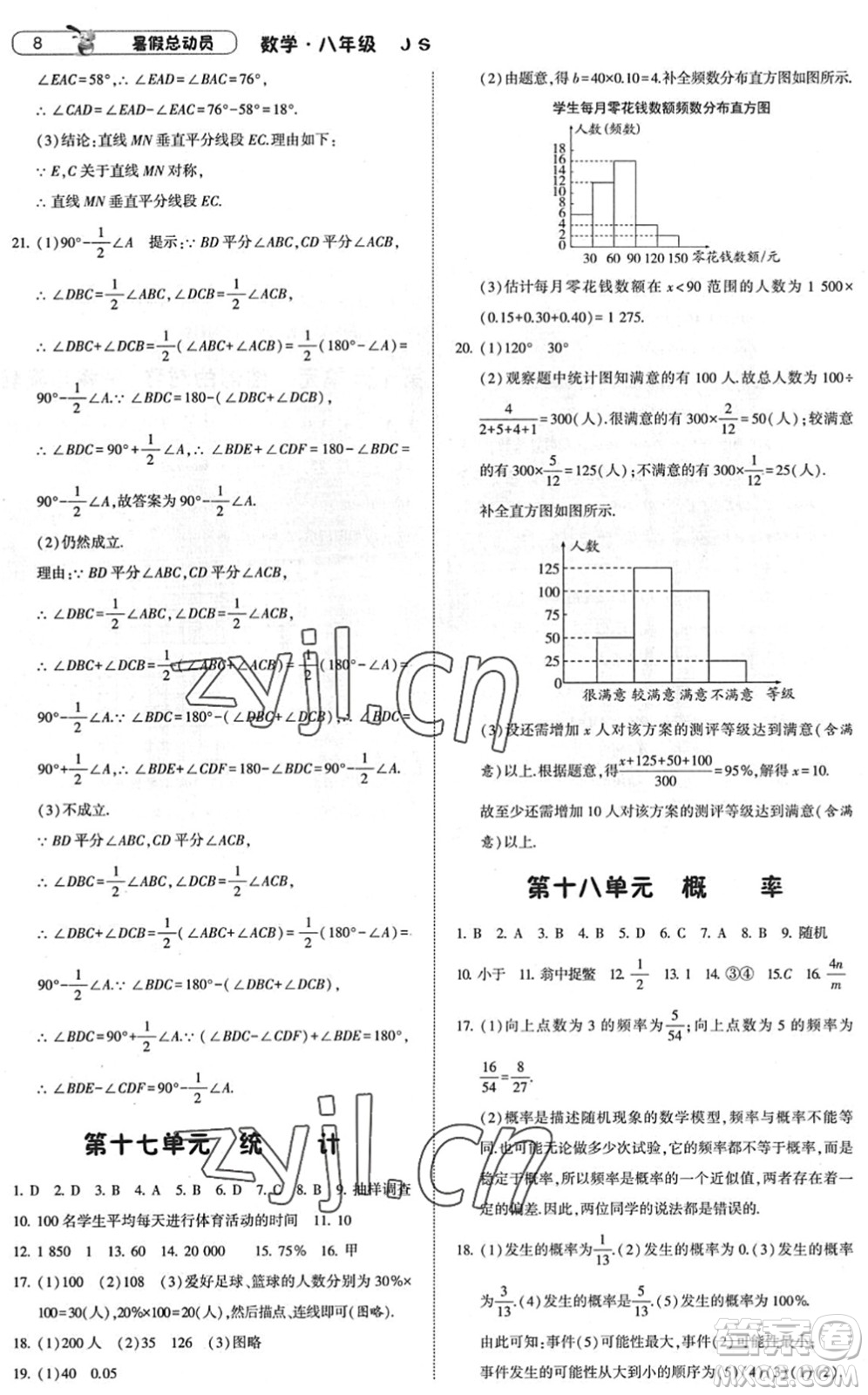 寧夏人民教育出版社2022經(jīng)綸學(xué)典暑假總動(dòng)員八年級(jí)數(shù)學(xué)江蘇國(guó)標(biāo)版答案