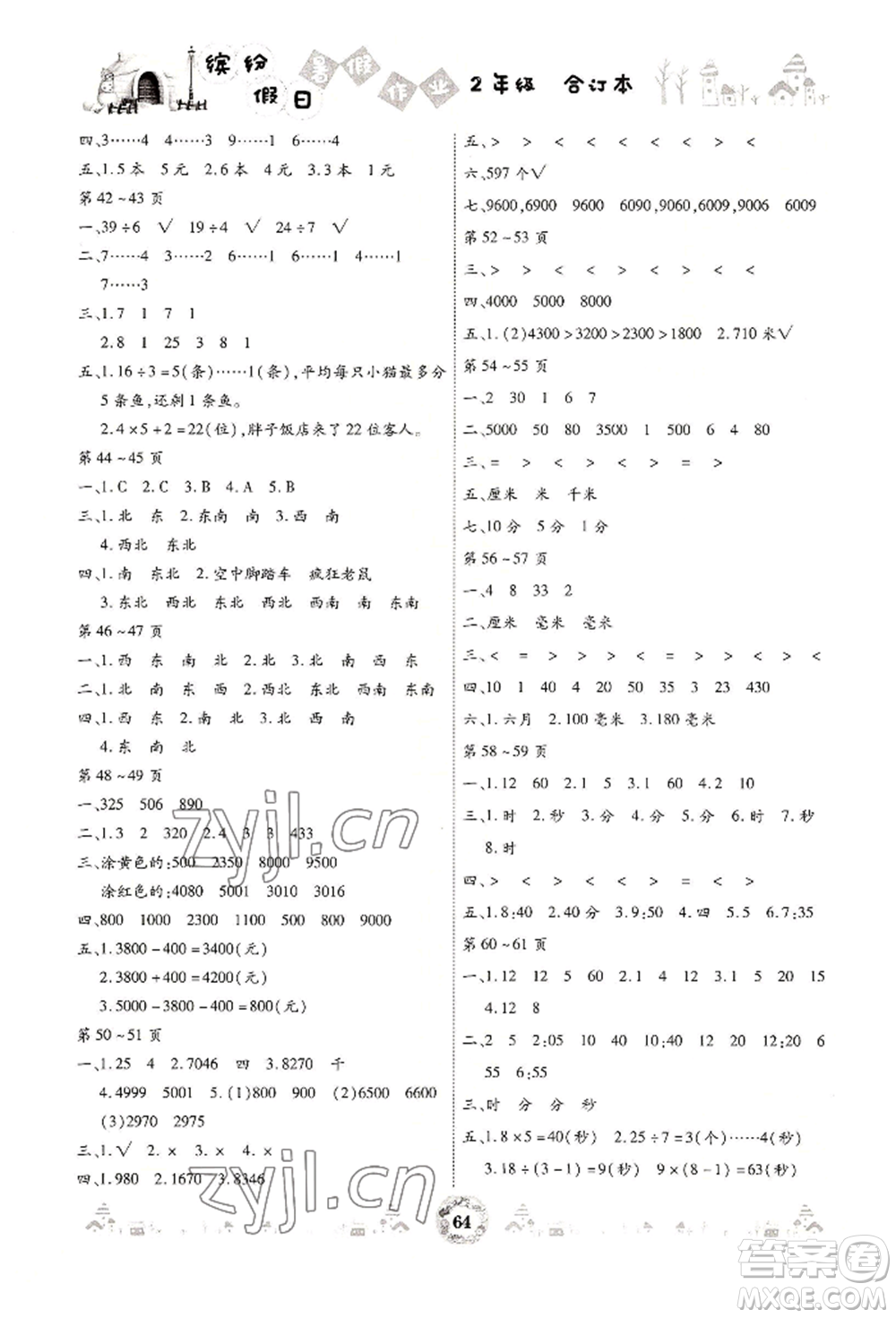 黃山書社2022繽紛假日暑假作業(yè)二年級合訂本通用版參考答案