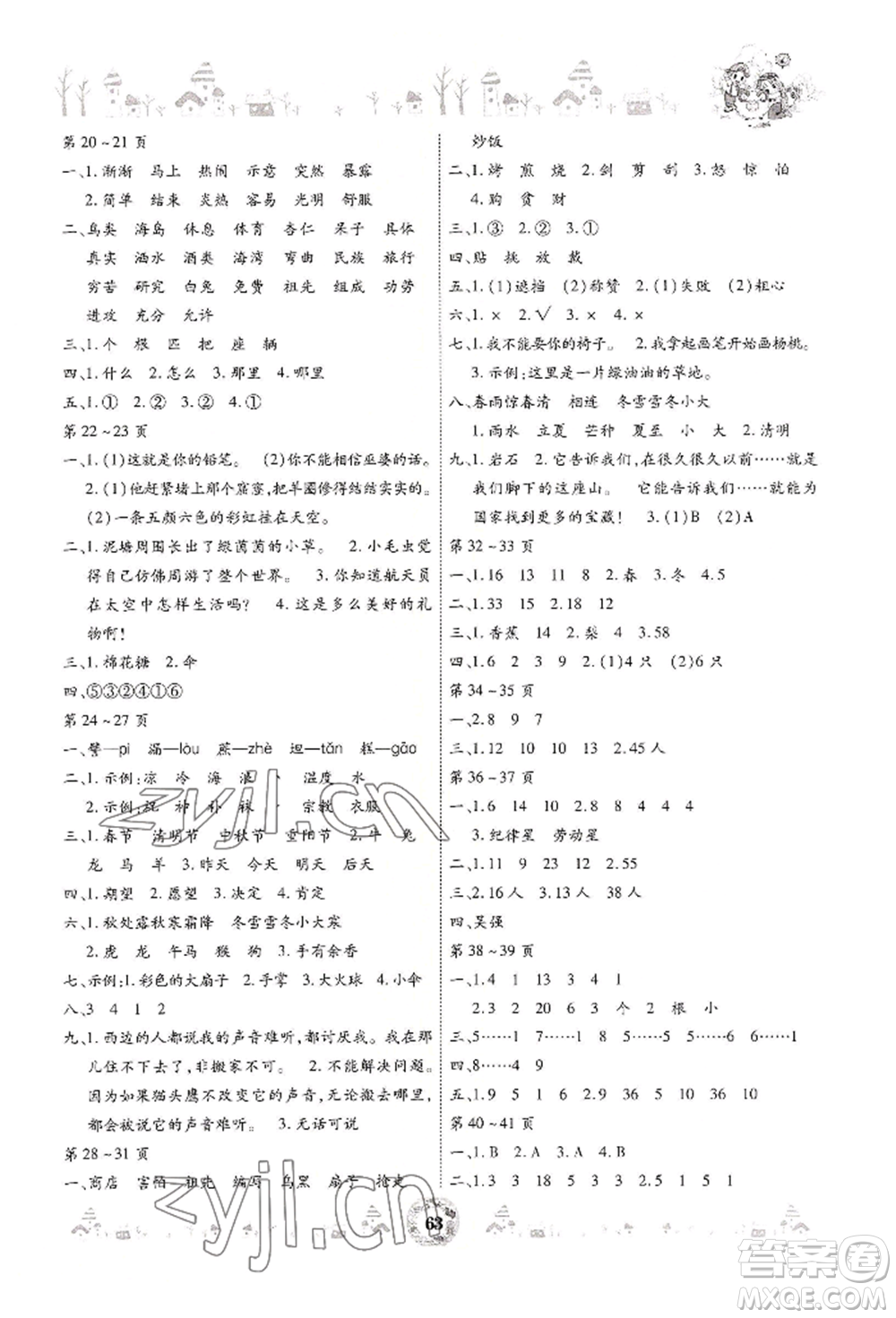 黃山書社2022繽紛假日暑假作業(yè)二年級合訂本通用版參考答案