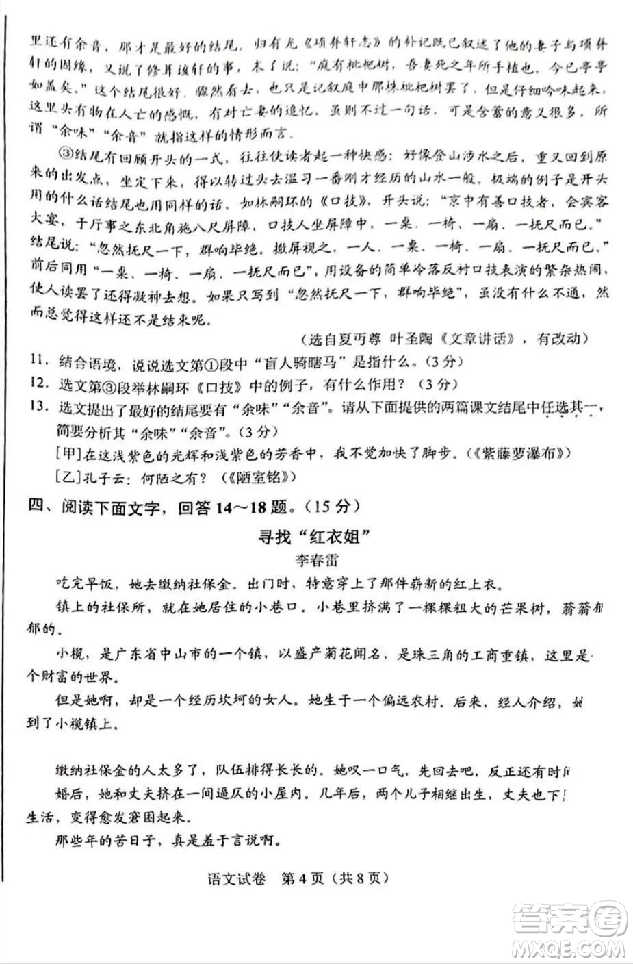 2022年河北省初中畢業(yè)生升學(xué)文化課考試語(yǔ)文試卷及答案