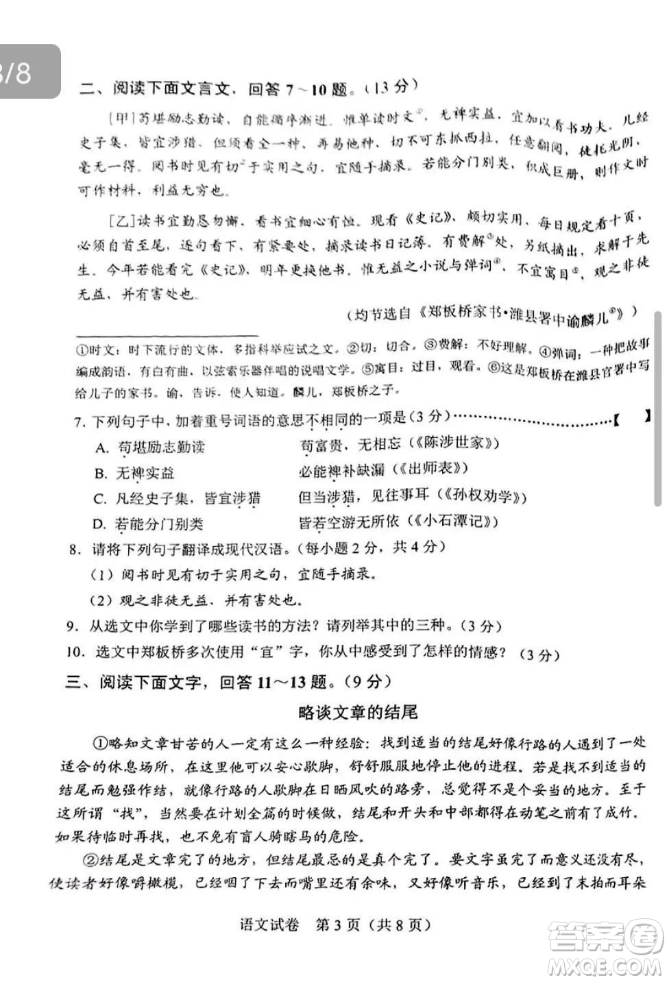 2022年河北省初中畢業(yè)生升學(xué)文化課考試語(yǔ)文試卷及答案