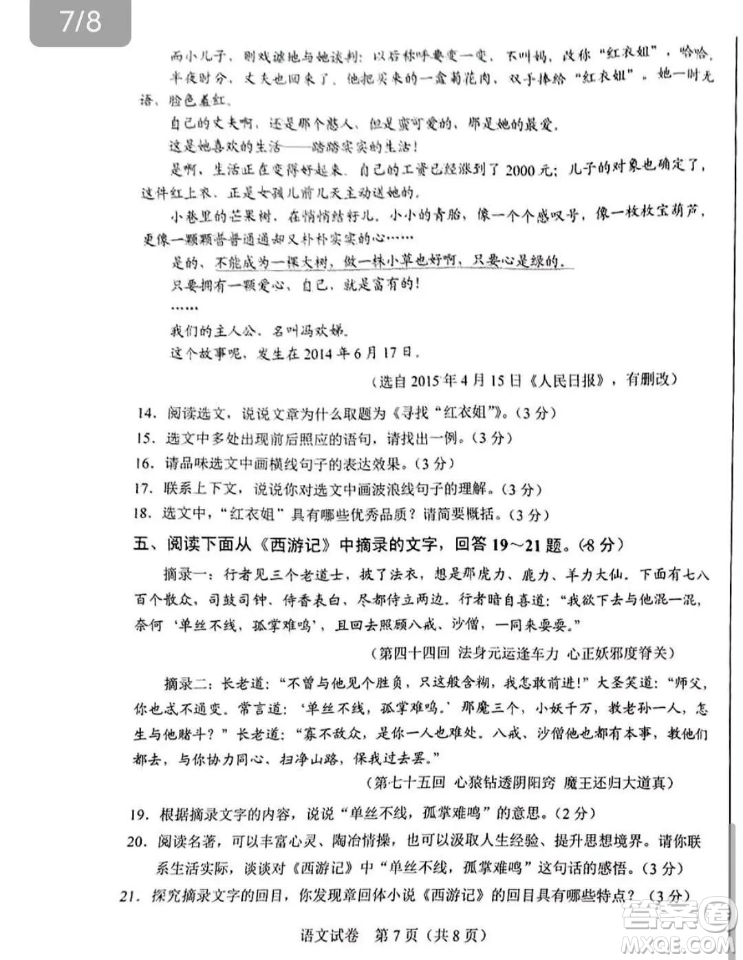 2022年河北省初中畢業(yè)生升學(xué)文化課考試語(yǔ)文試卷及答案