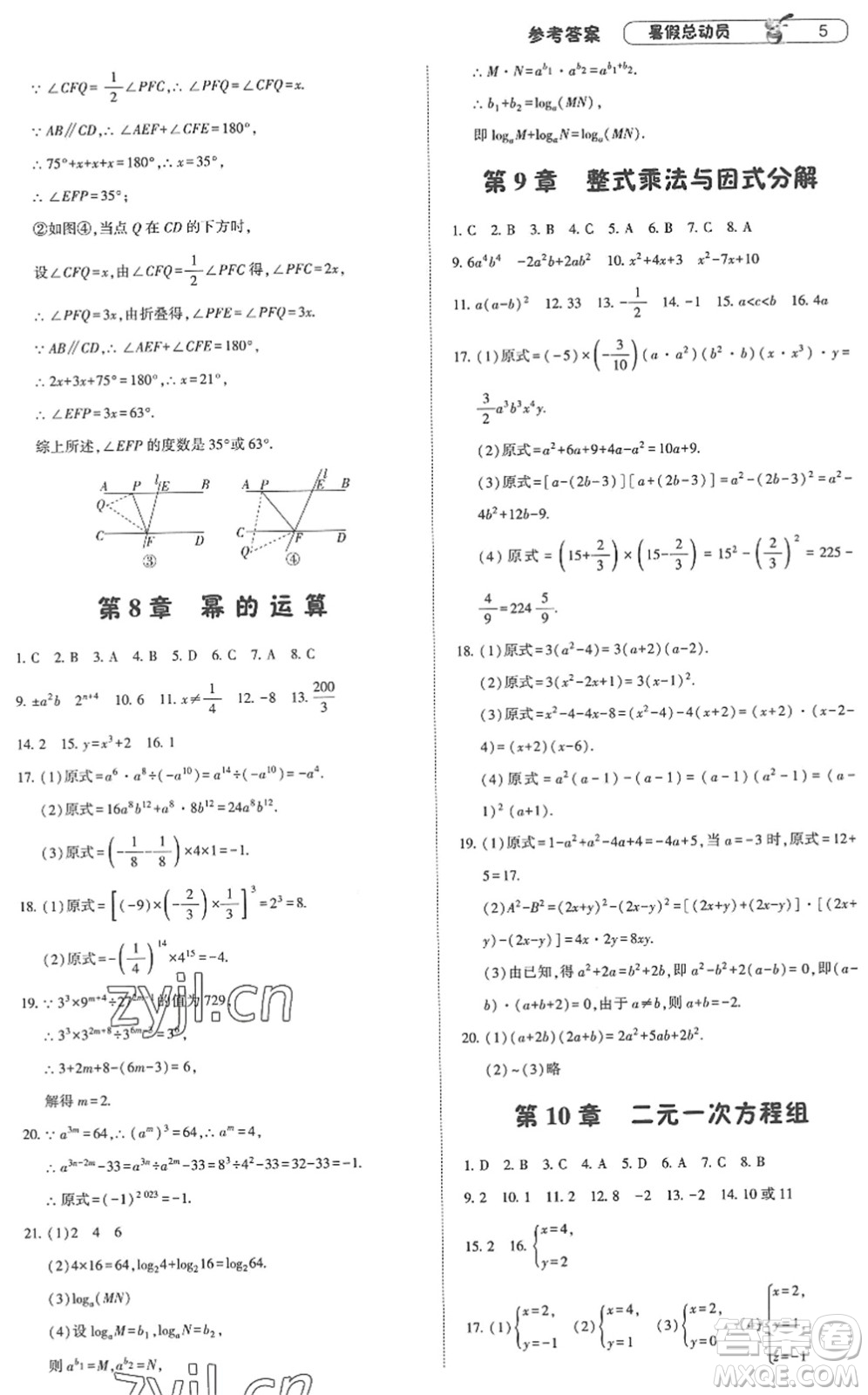 寧夏人民教育出版社2022經(jīng)綸學典暑假總動員七年級數(shù)學江蘇國標版答案