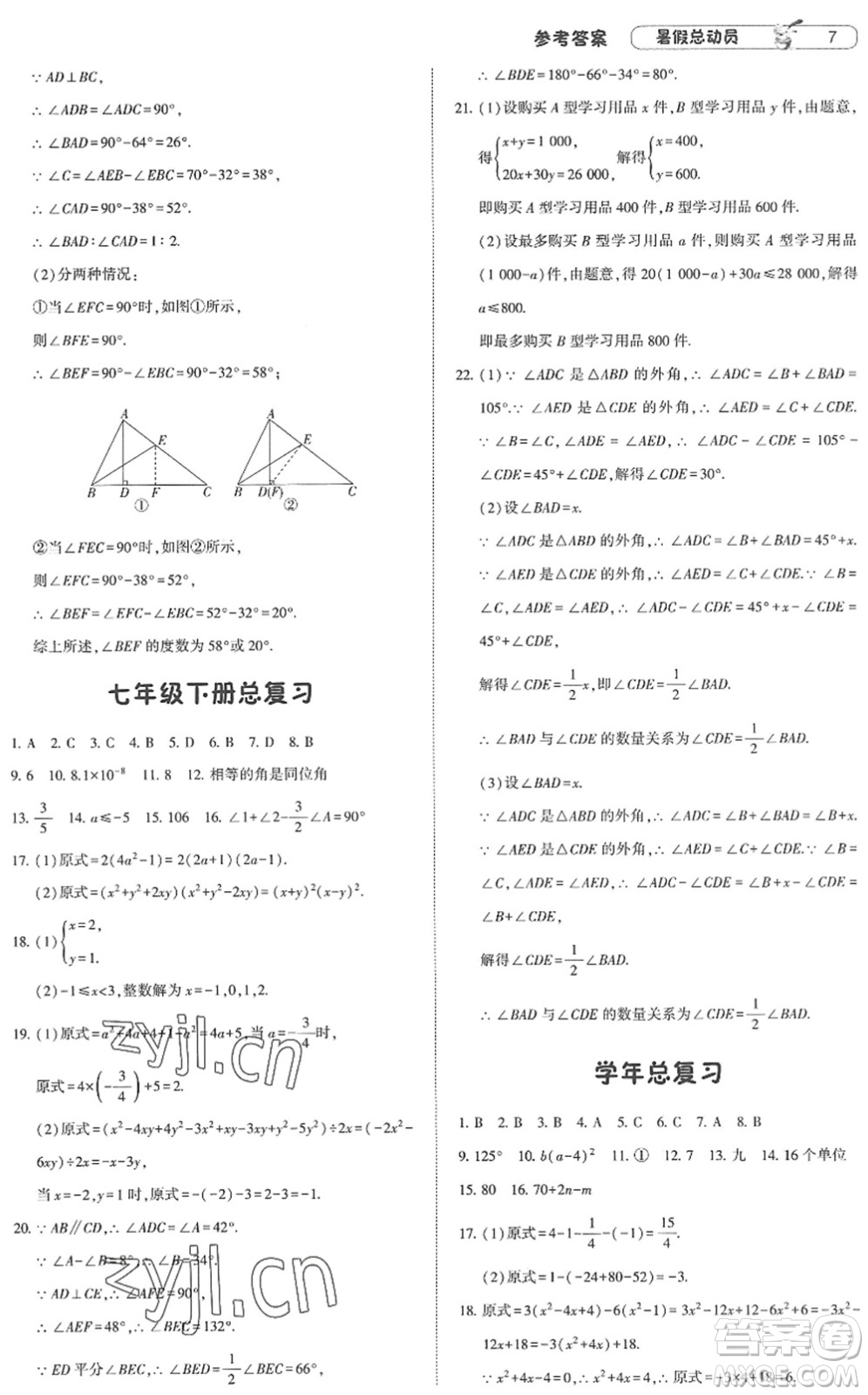 寧夏人民教育出版社2022經(jīng)綸學典暑假總動員七年級數(shù)學江蘇國標版答案