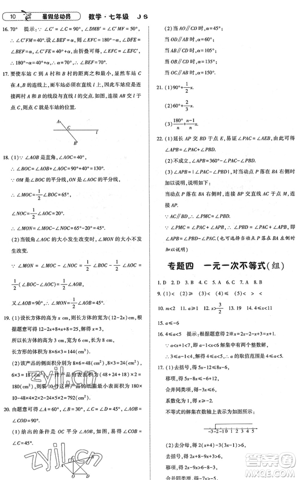 寧夏人民教育出版社2022經(jīng)綸學典暑假總動員七年級數(shù)學江蘇國標版答案