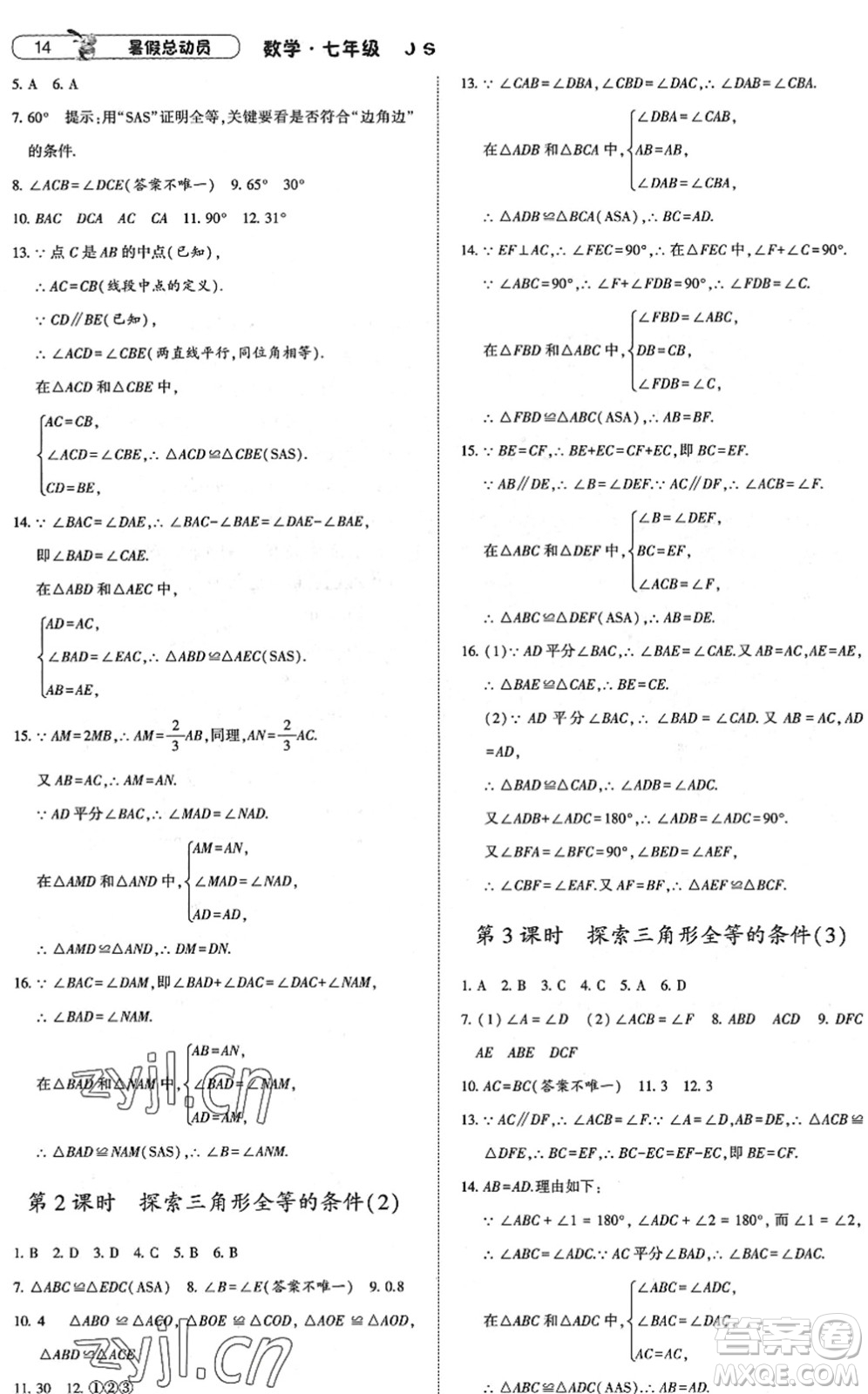 寧夏人民教育出版社2022經(jīng)綸學典暑假總動員七年級數(shù)學江蘇國標版答案