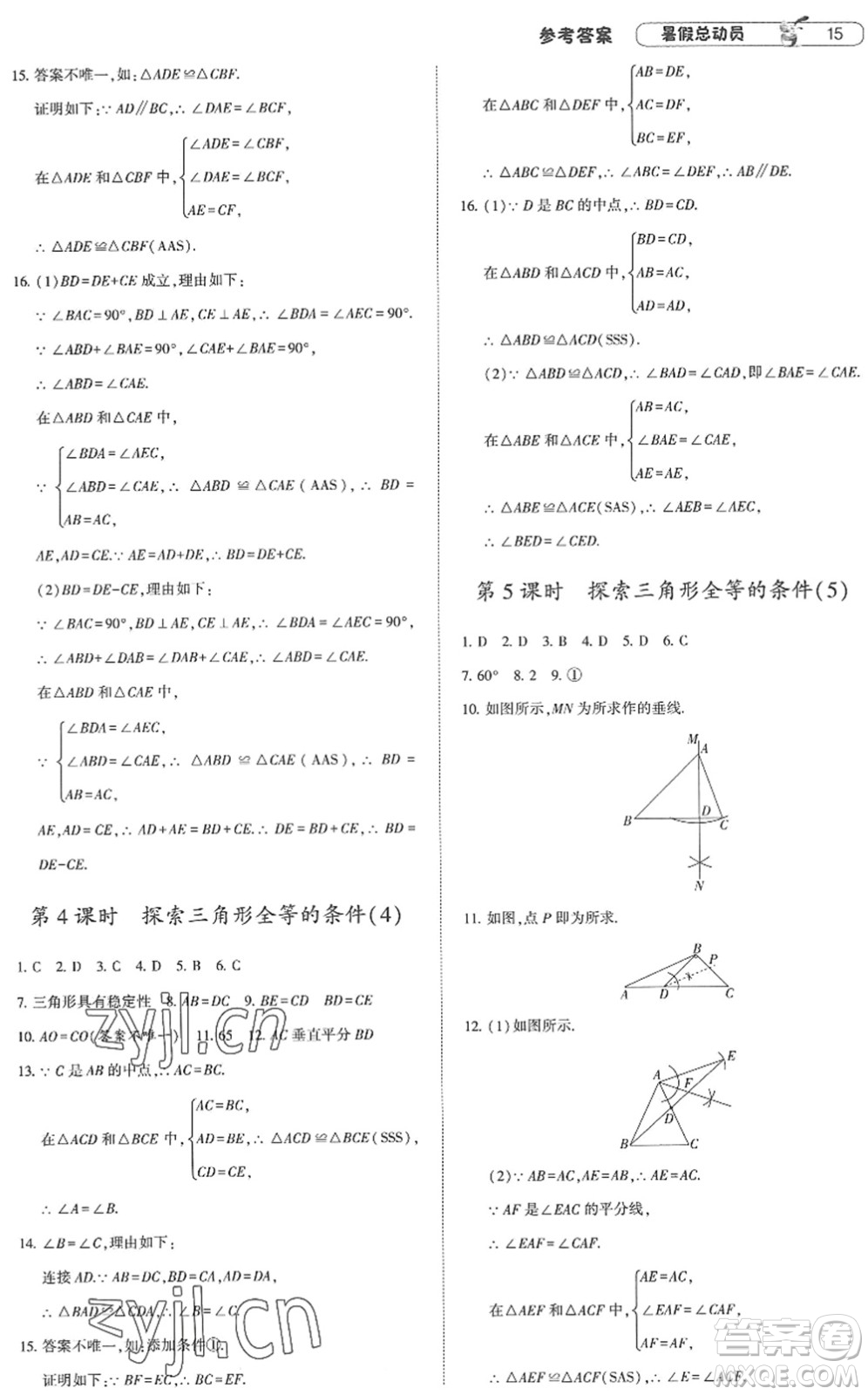 寧夏人民教育出版社2022經(jīng)綸學典暑假總動員七年級數(shù)學江蘇國標版答案