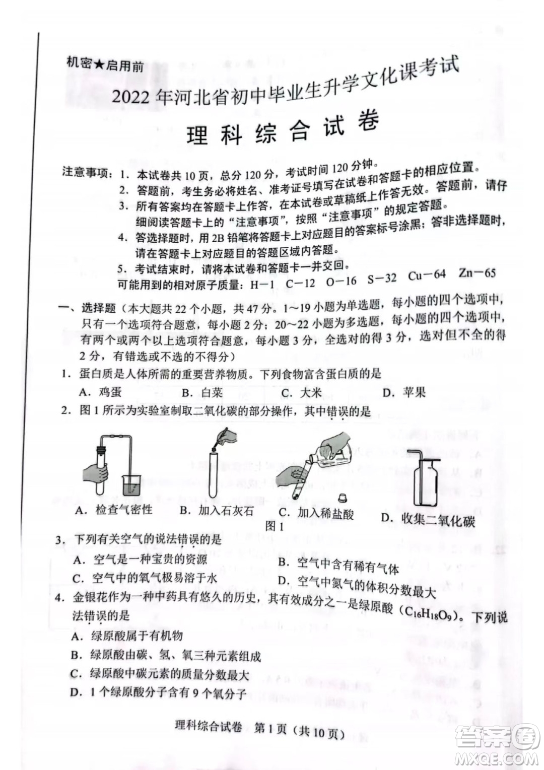 2022年河北省初中畢業(yè)生升學(xué)文化課考試?yán)砜凭C合試卷及答案