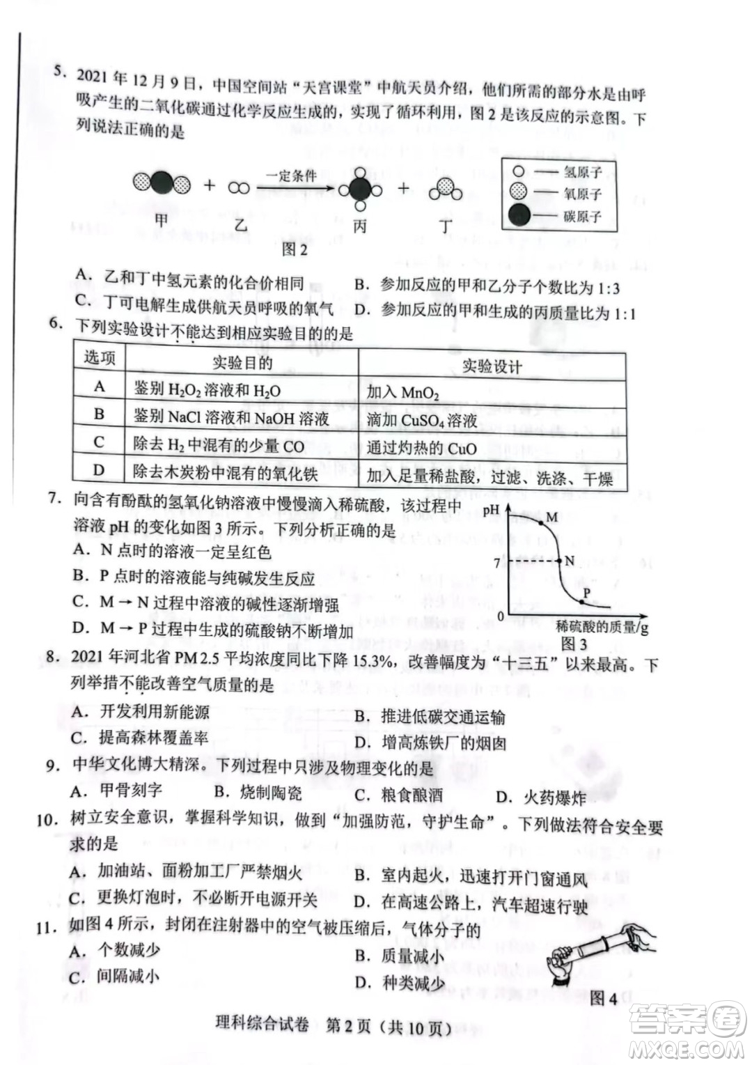 2022年河北省初中畢業(yè)生升學(xué)文化課考試?yán)砜凭C合試卷及答案