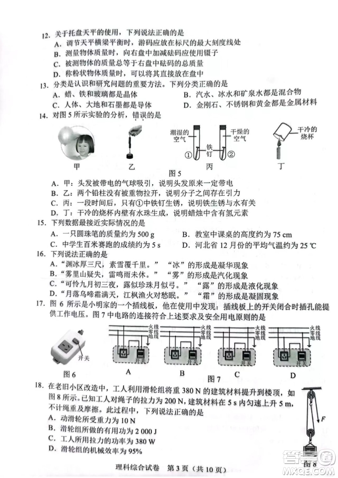 2022年河北省初中畢業(yè)生升學(xué)文化課考試?yán)砜凭C合試卷及答案