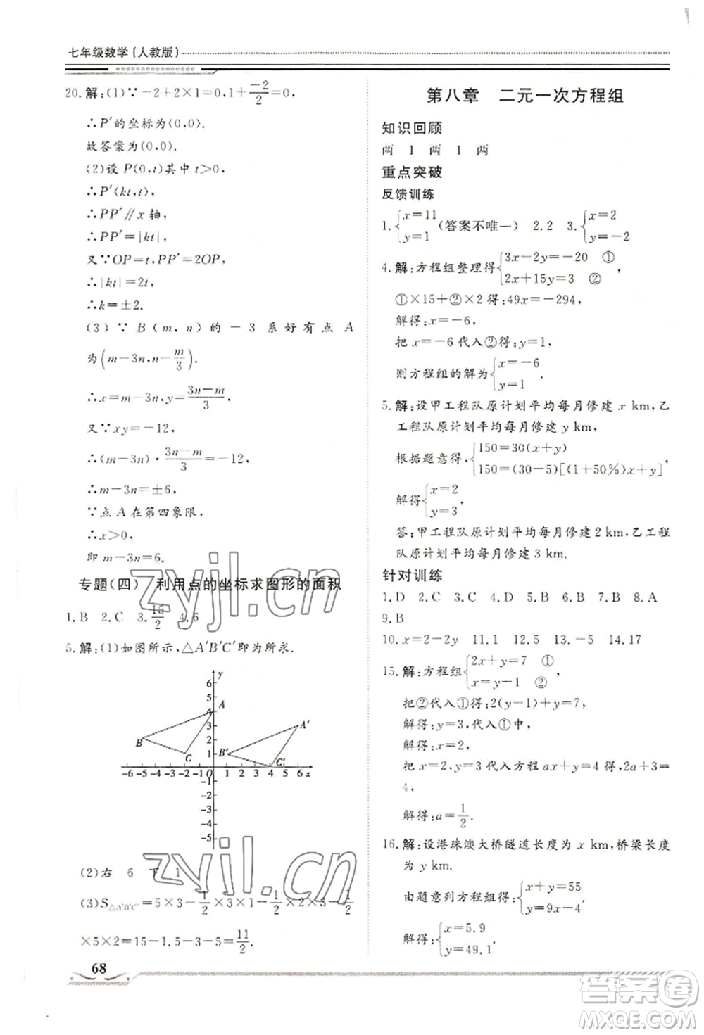 北京工業(yè)大學(xué)出版社2022文軒假期生活指導(dǎo)暑假七年級(jí)數(shù)學(xué)通用版參考答案