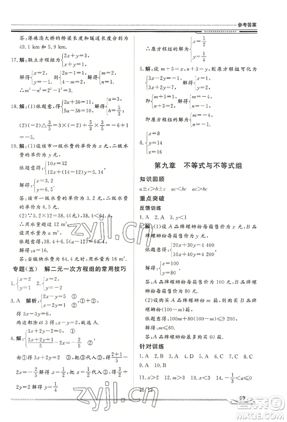 北京工業(yè)大學(xué)出版社2022文軒假期生活指導(dǎo)暑假七年級(jí)數(shù)學(xué)通用版參考答案