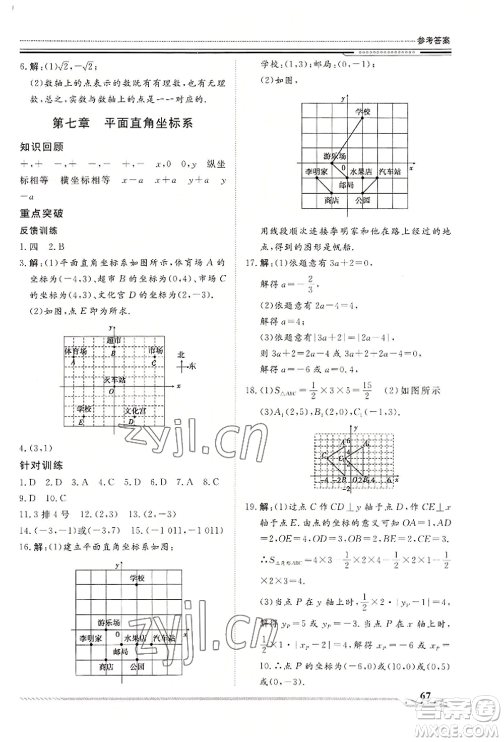 北京工業(yè)大學(xué)出版社2022文軒假期生活指導(dǎo)暑假七年級(jí)數(shù)學(xué)通用版參考答案