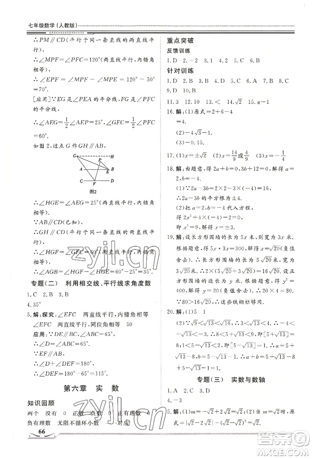 北京工業(yè)大學(xué)出版社2022文軒假期生活指導(dǎo)暑假七年級(jí)數(shù)學(xué)通用版參考答案