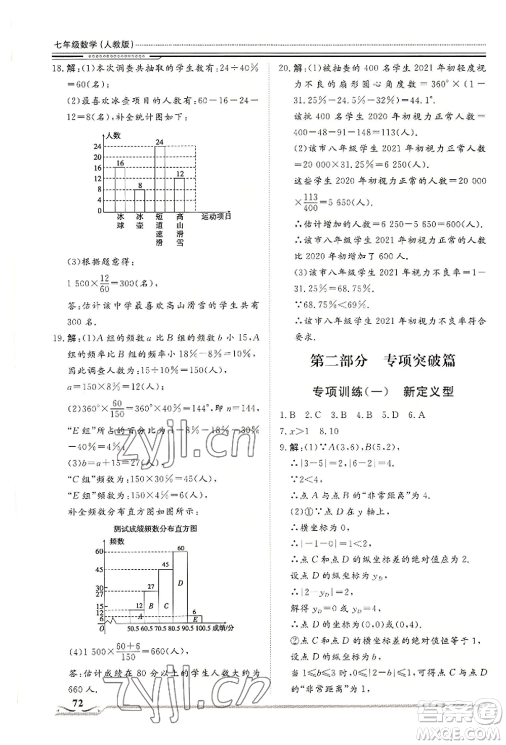 北京工業(yè)大學(xué)出版社2022文軒假期生活指導(dǎo)暑假七年級(jí)數(shù)學(xué)通用版參考答案