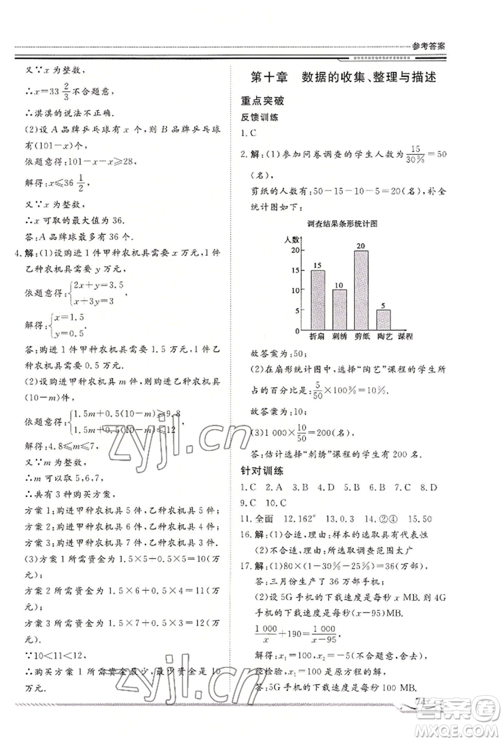 北京工業(yè)大學(xué)出版社2022文軒假期生活指導(dǎo)暑假七年級(jí)數(shù)學(xué)通用版參考答案