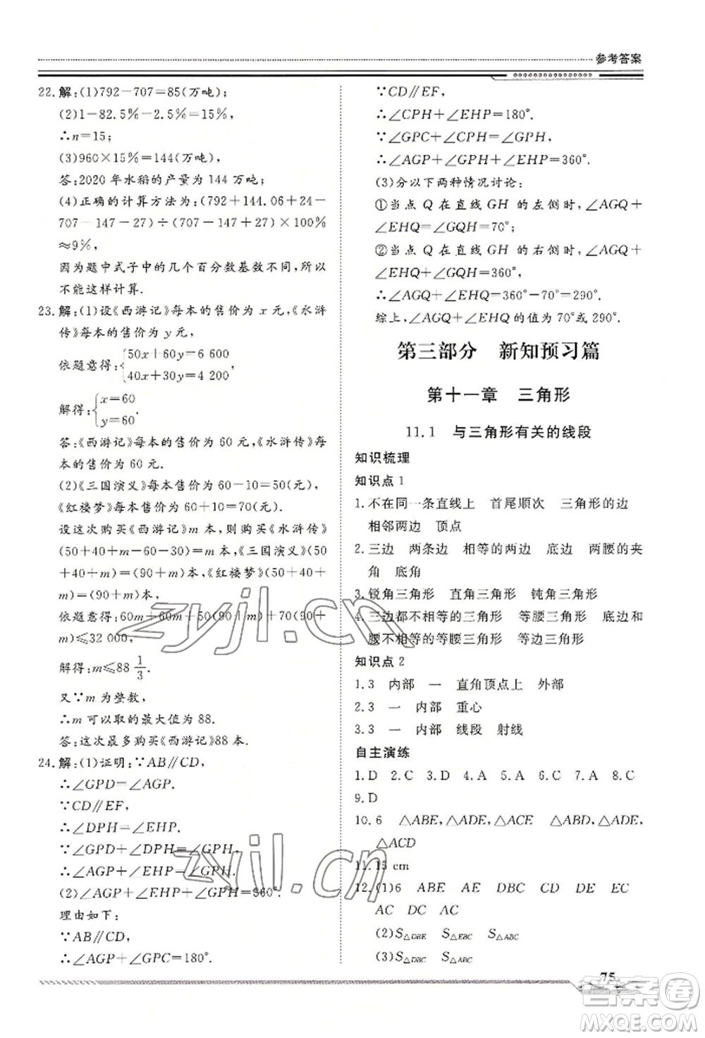 北京工業(yè)大學(xué)出版社2022文軒假期生活指導(dǎo)暑假七年級(jí)數(shù)學(xué)通用版參考答案