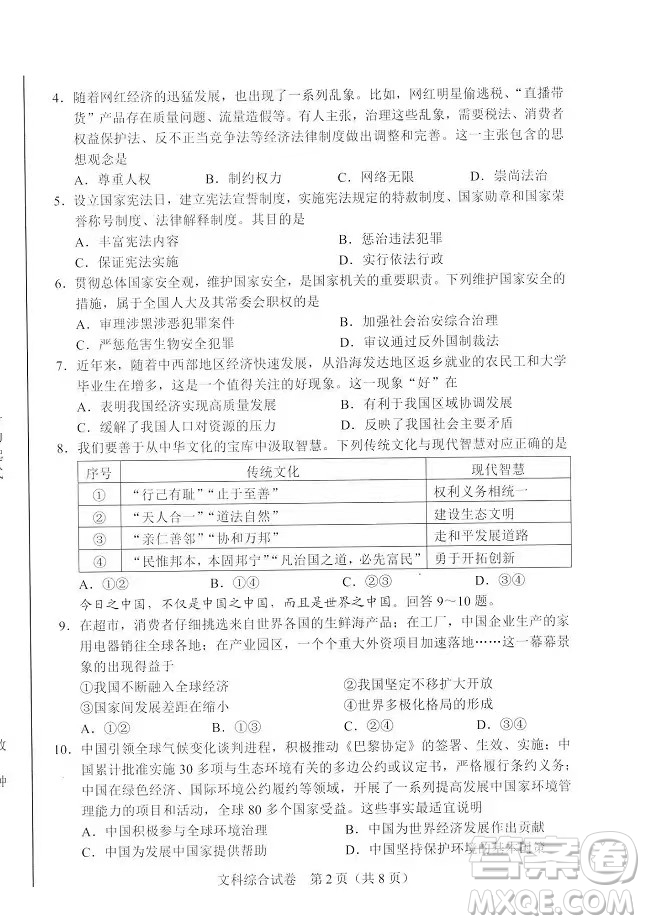 2022年河北省初中畢業(yè)生升學文化課考試文科綜合試卷及答案