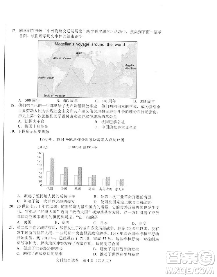 2022年河北省初中畢業(yè)生升學文化課考試文科綜合試卷及答案