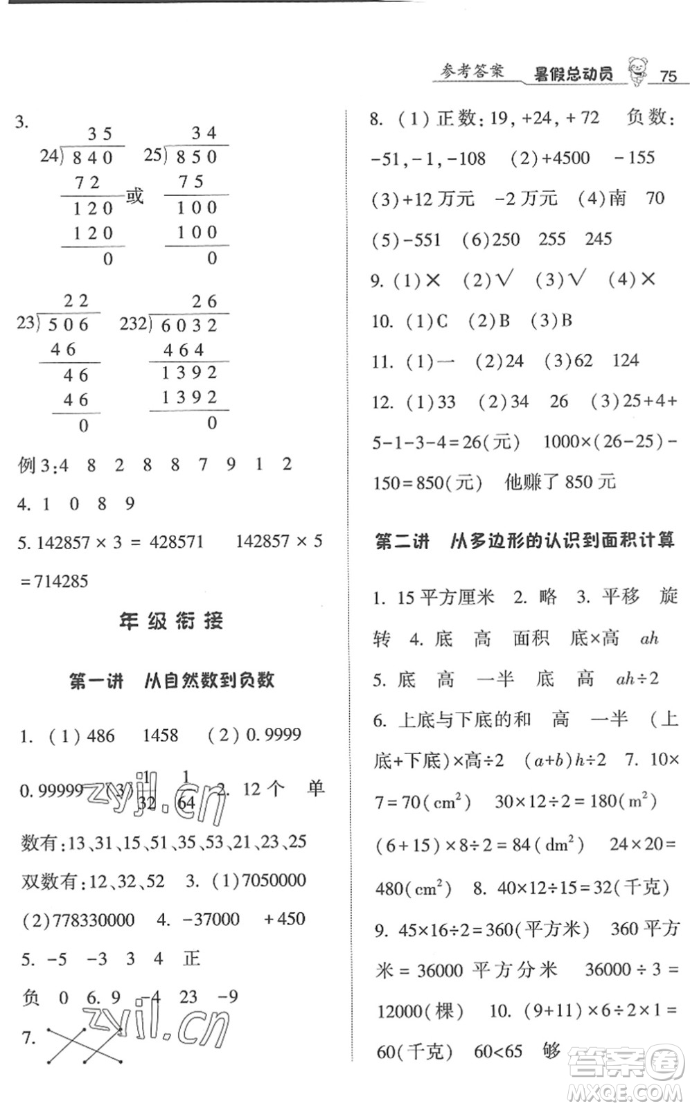 寧夏人民教育出版社2022經(jīng)綸學(xué)典暑假總動(dòng)員四年級(jí)數(shù)學(xué)江蘇國(guó)標(biāo)版答案