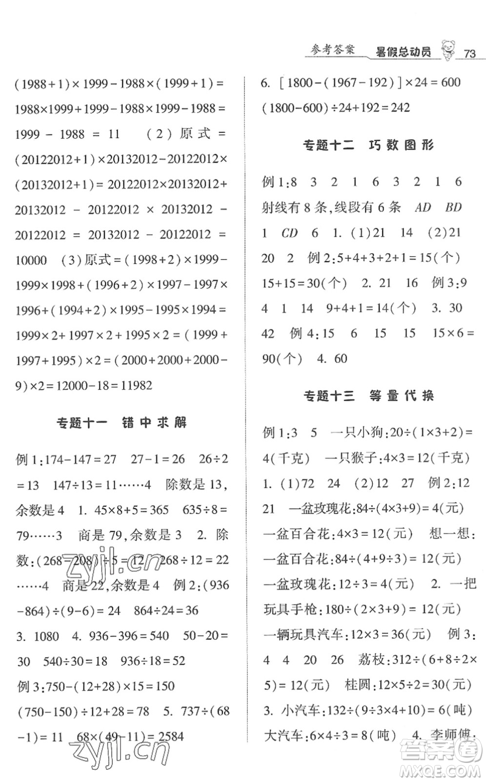 寧夏人民教育出版社2022經(jīng)綸學(xué)典暑假總動(dòng)員四年級(jí)數(shù)學(xué)江蘇國(guó)標(biāo)版答案