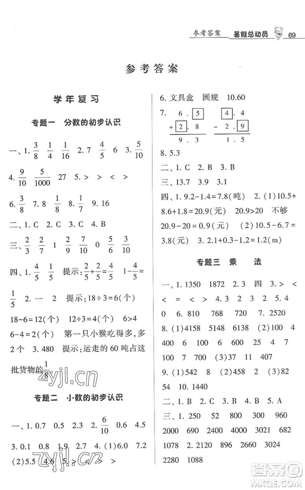 寧夏人民教育出版社2022經(jīng)綸學(xué)典暑假總動(dòng)員三年級(jí)數(shù)學(xué)江蘇國(guó)標(biāo)版答案