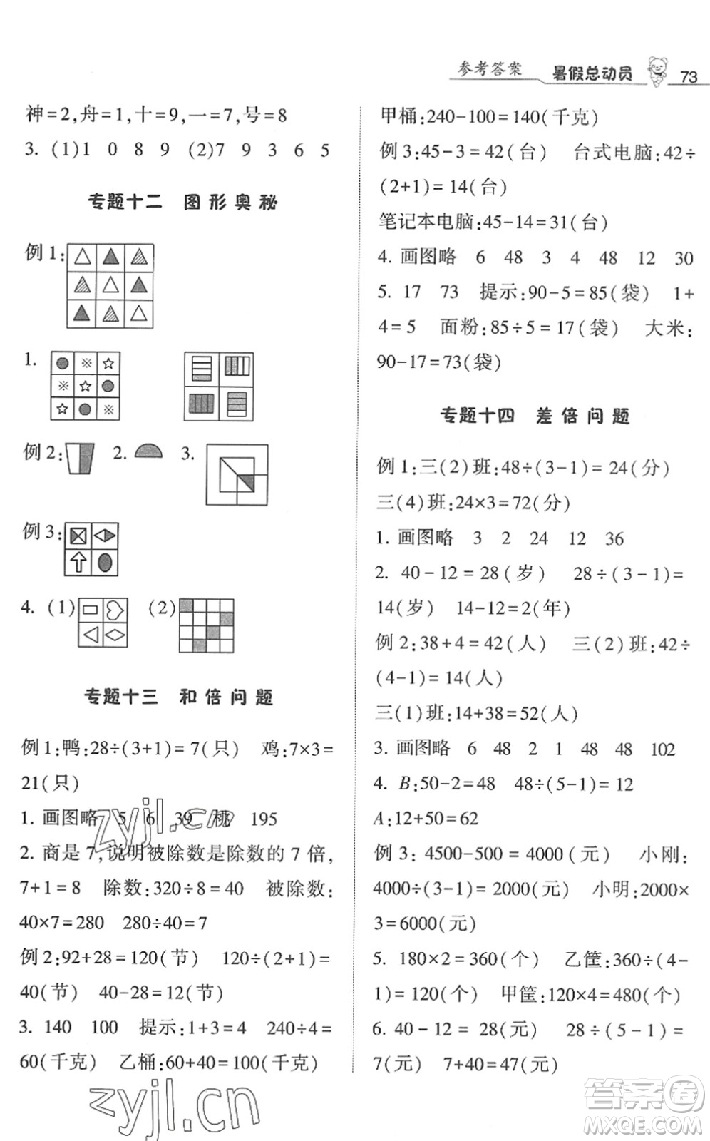 寧夏人民教育出版社2022經(jīng)綸學(xué)典暑假總動(dòng)員三年級(jí)數(shù)學(xué)江蘇國(guó)標(biāo)版答案