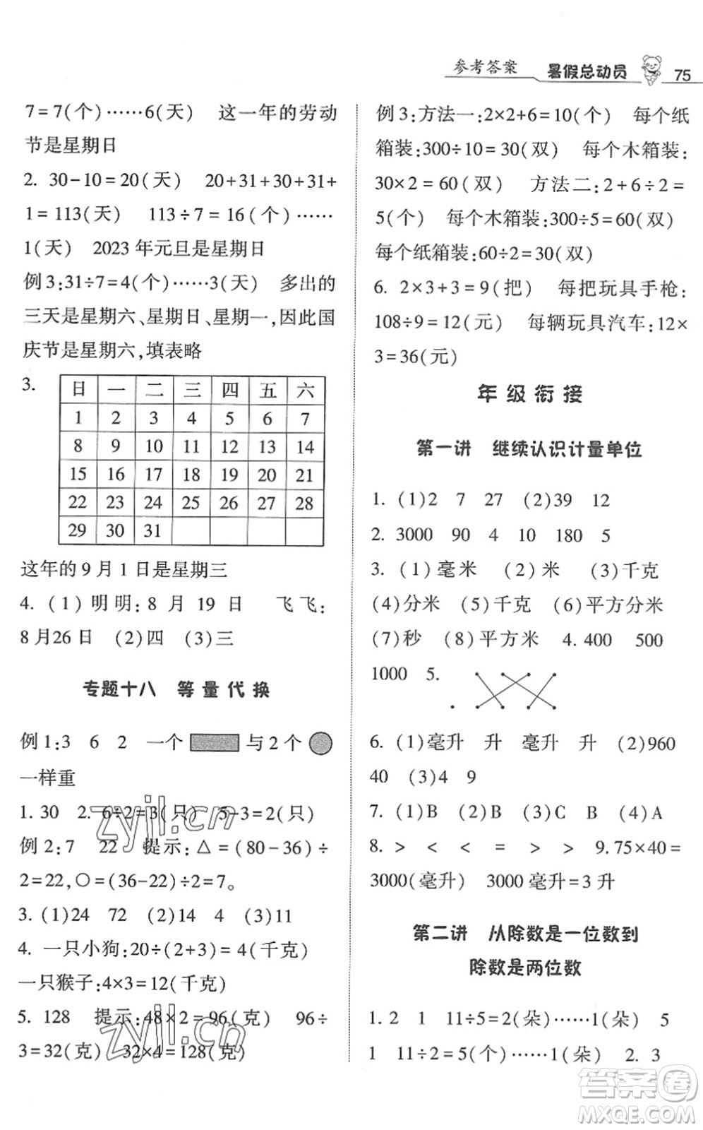 寧夏人民教育出版社2022經(jīng)綸學(xué)典暑假總動(dòng)員三年級(jí)數(shù)學(xué)江蘇國(guó)標(biāo)版答案