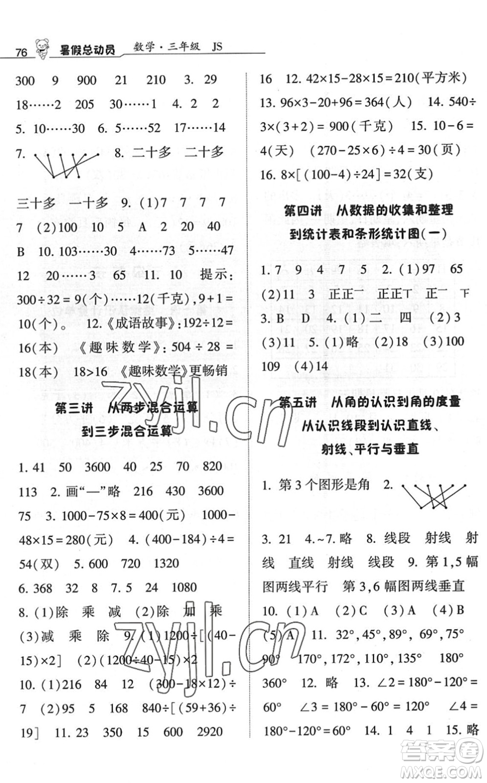 寧夏人民教育出版社2022經(jīng)綸學(xué)典暑假總動(dòng)員三年級(jí)數(shù)學(xué)江蘇國(guó)標(biāo)版答案