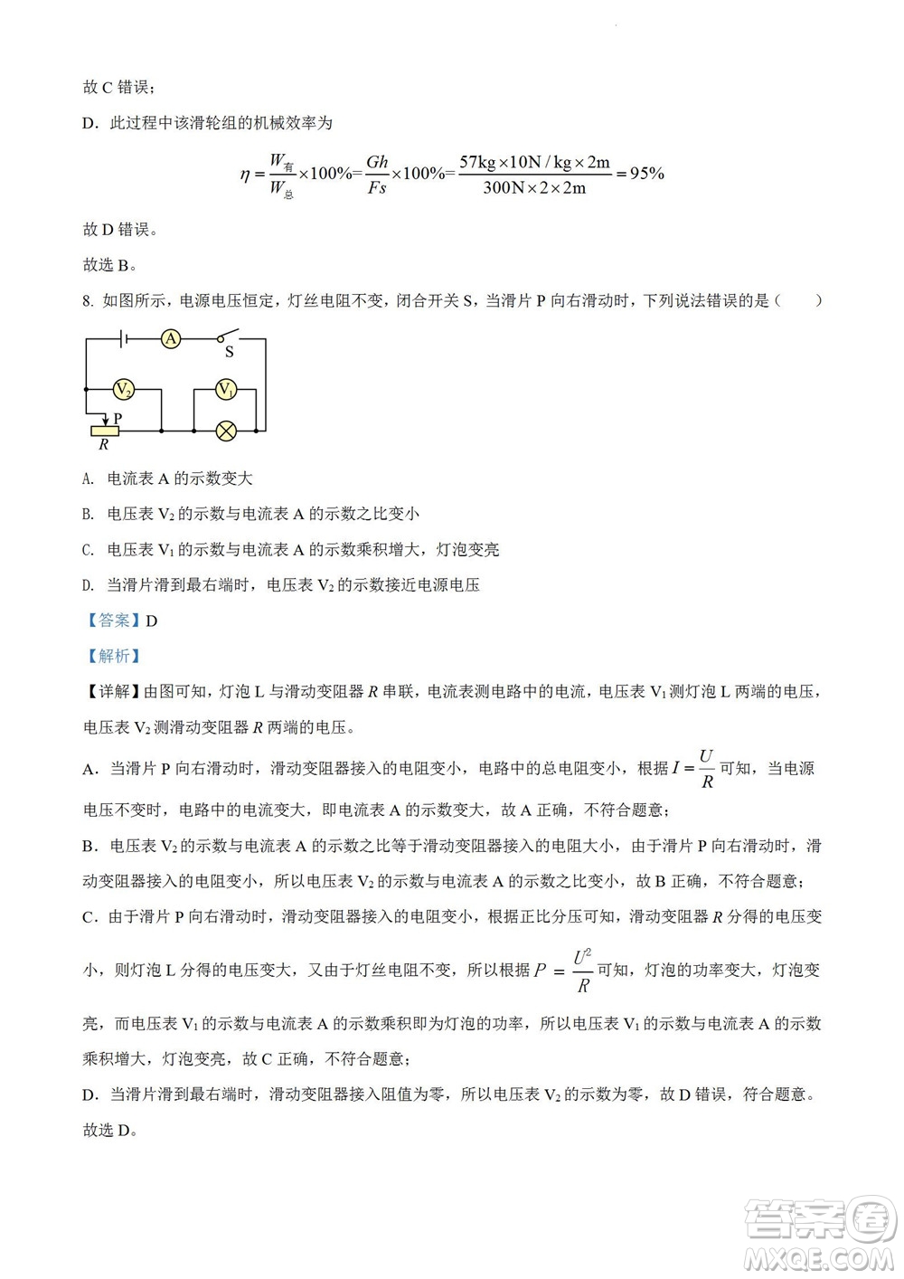 2022年云南省初中學(xué)業(yè)水平考試物理試題卷及答案