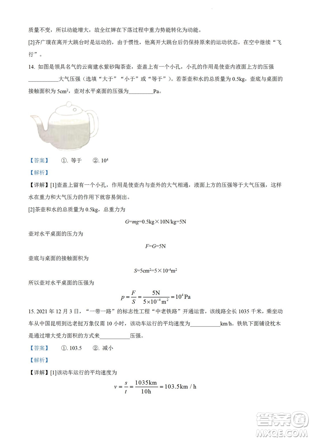 2022年云南省初中學(xué)業(yè)水平考試物理試題卷及答案