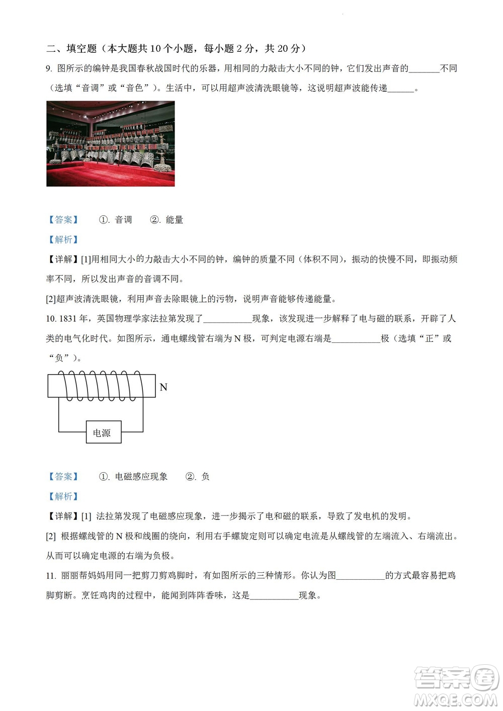 2022年云南省初中學(xué)業(yè)水平考試物理試題卷及答案