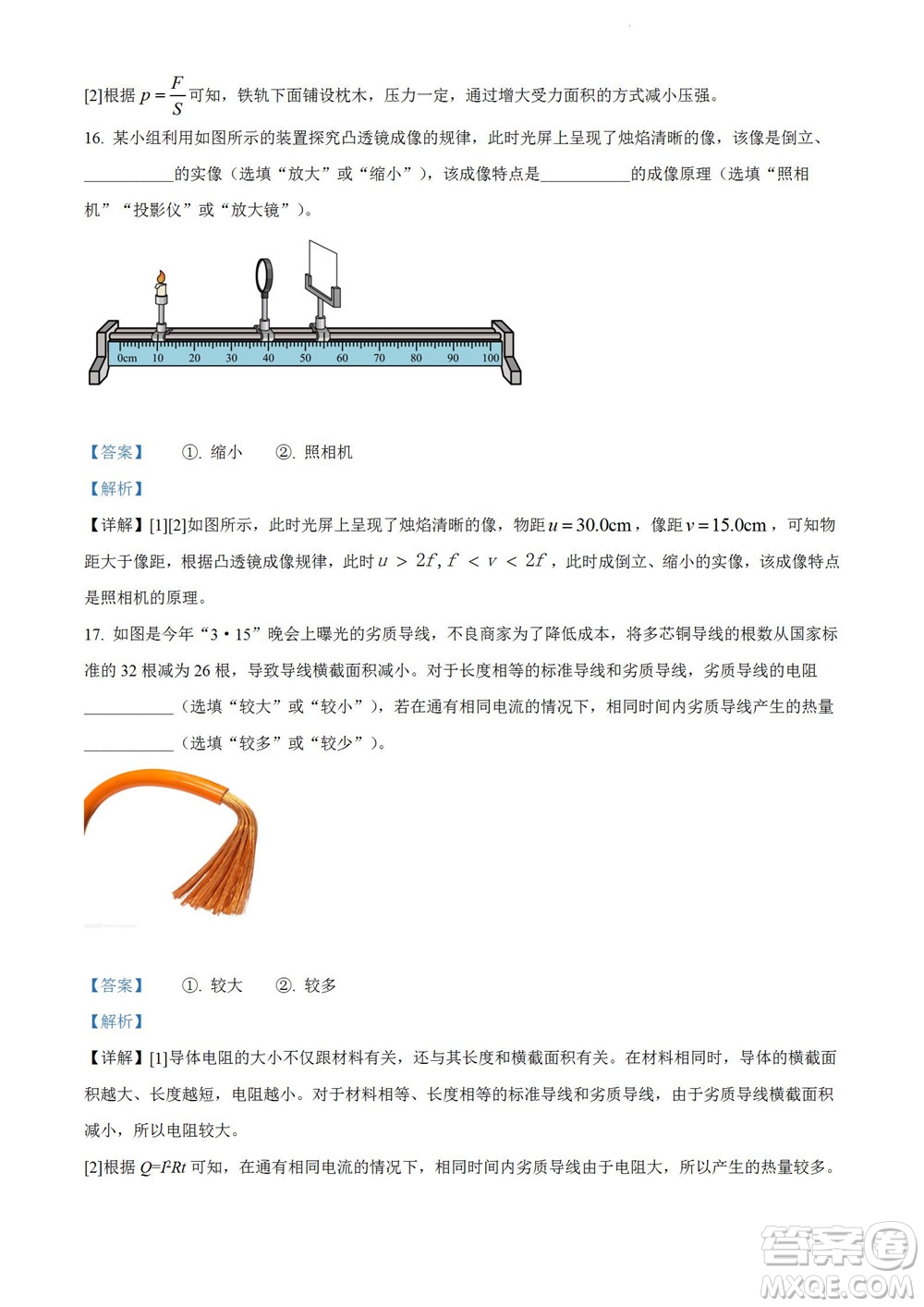 2022年云南省初中學(xué)業(yè)水平考試物理試題卷及答案