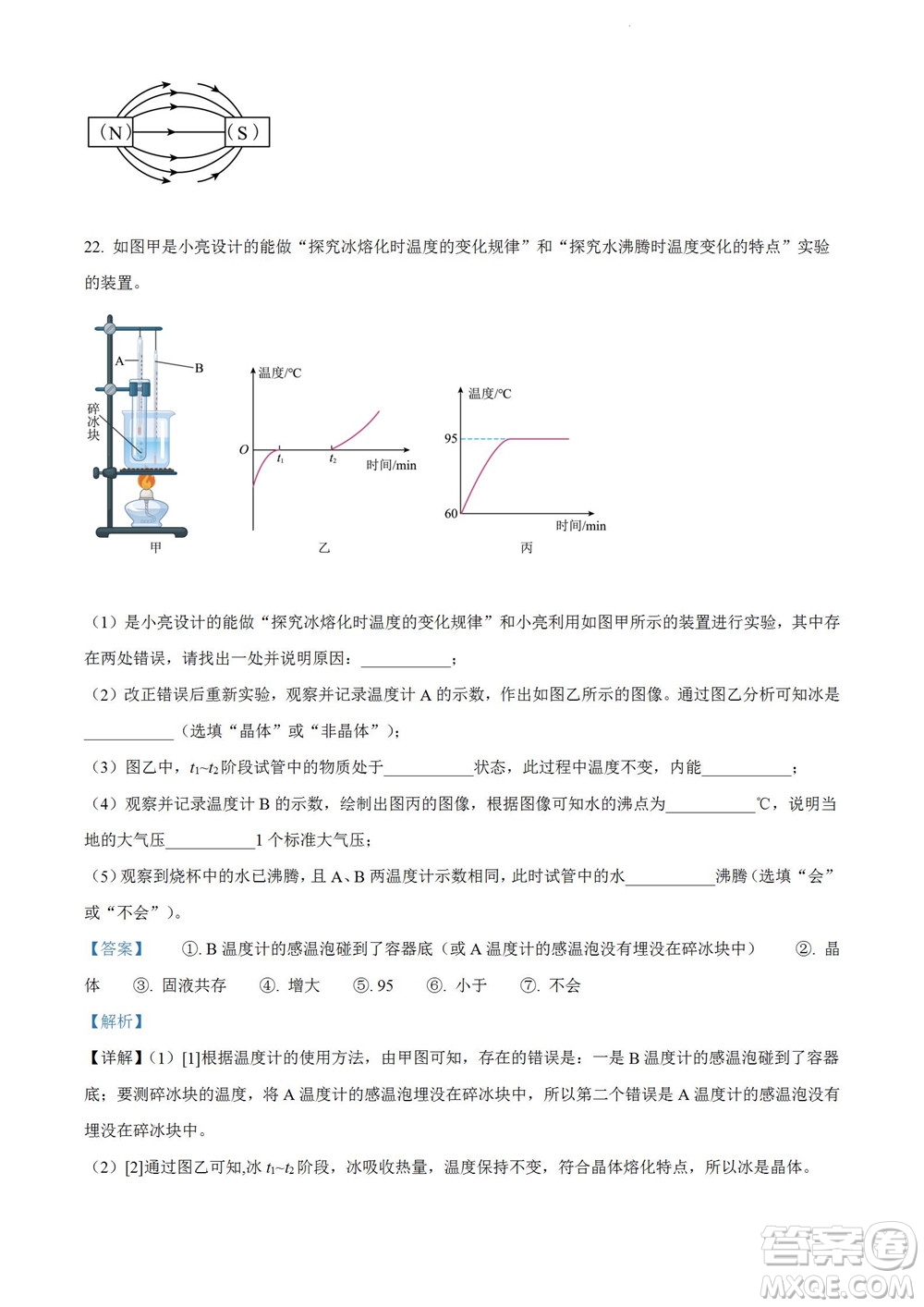 2022年云南省初中學(xué)業(yè)水平考試物理試題卷及答案