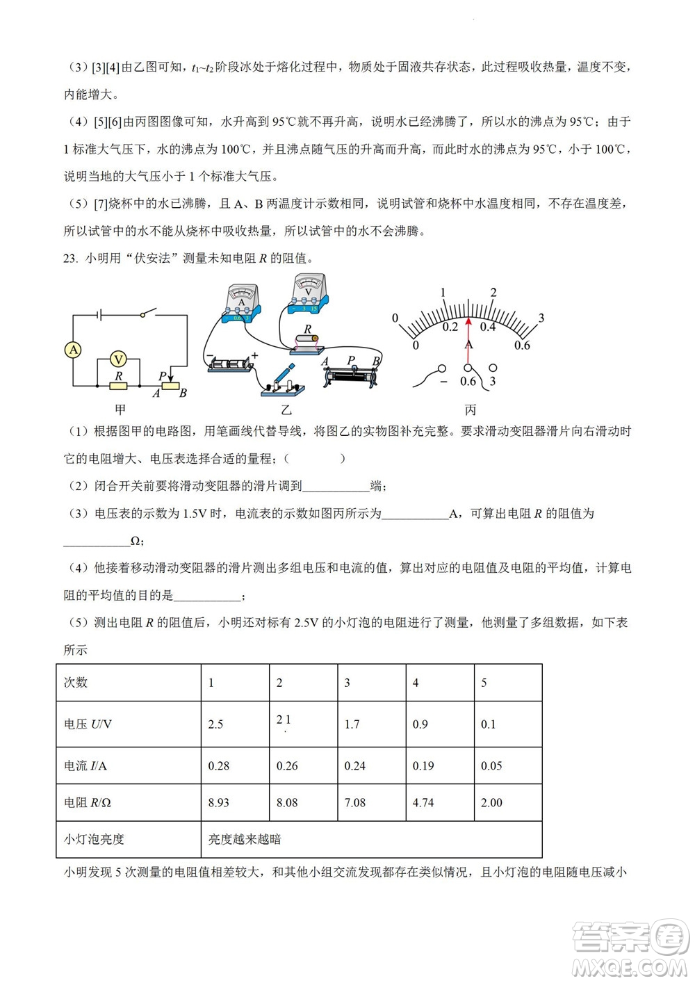 2022年云南省初中學(xué)業(yè)水平考試物理試題卷及答案