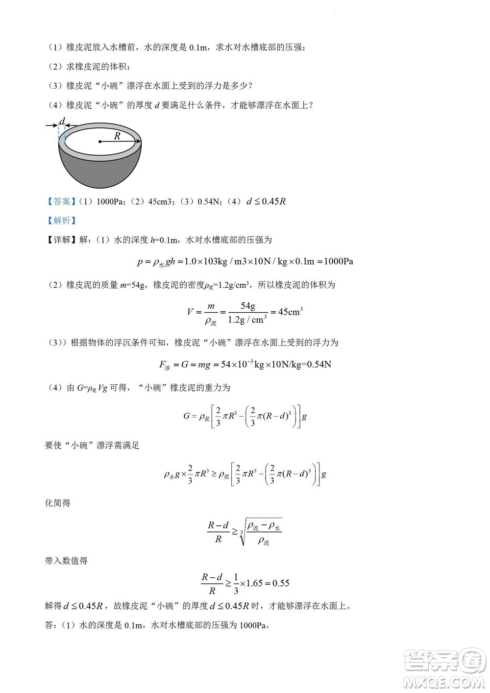 2022年云南省初中學(xué)業(yè)水平考試物理試題卷及答案