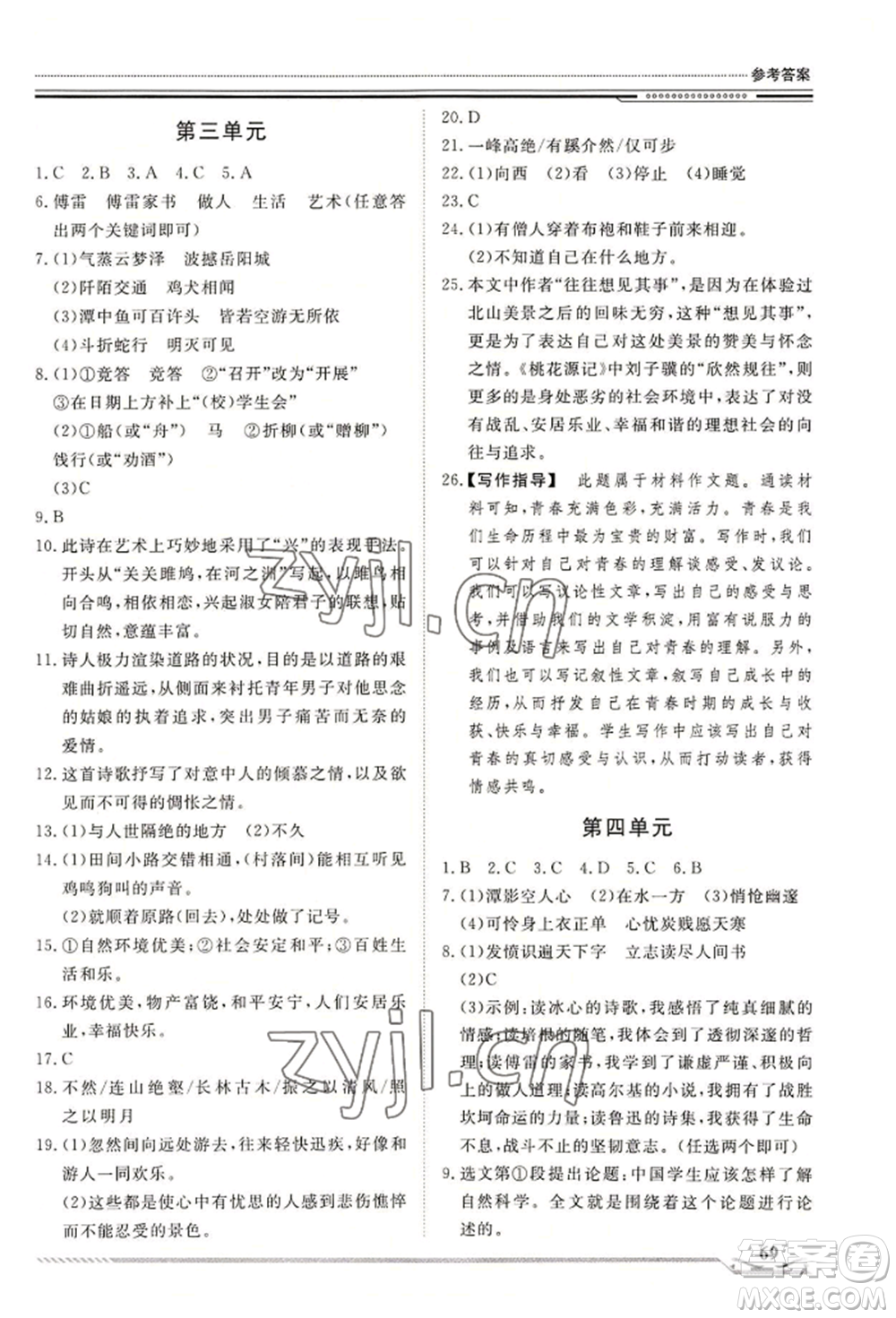 北京工業(yè)大學出版社2022文軒假期生活指導暑假八年級語文通用版參考答案