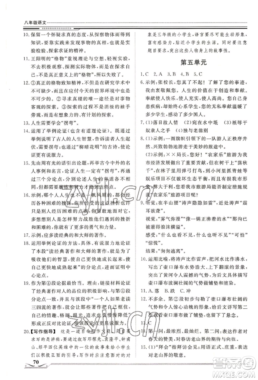 北京工業(yè)大學出版社2022文軒假期生活指導暑假八年級語文通用版參考答案