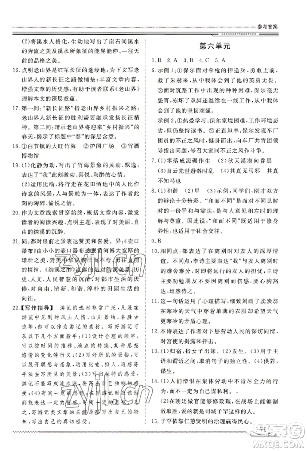 北京工業(yè)大學出版社2022文軒假期生活指導暑假八年級語文通用版參考答案