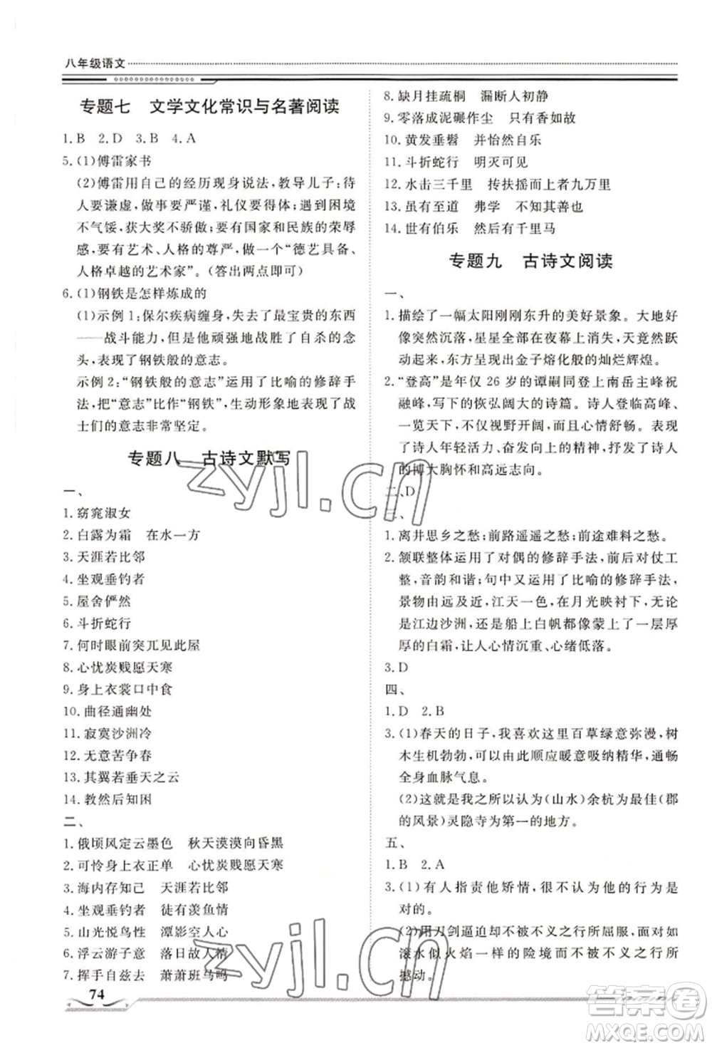 北京工業(yè)大學出版社2022文軒假期生活指導暑假八年級語文通用版參考答案