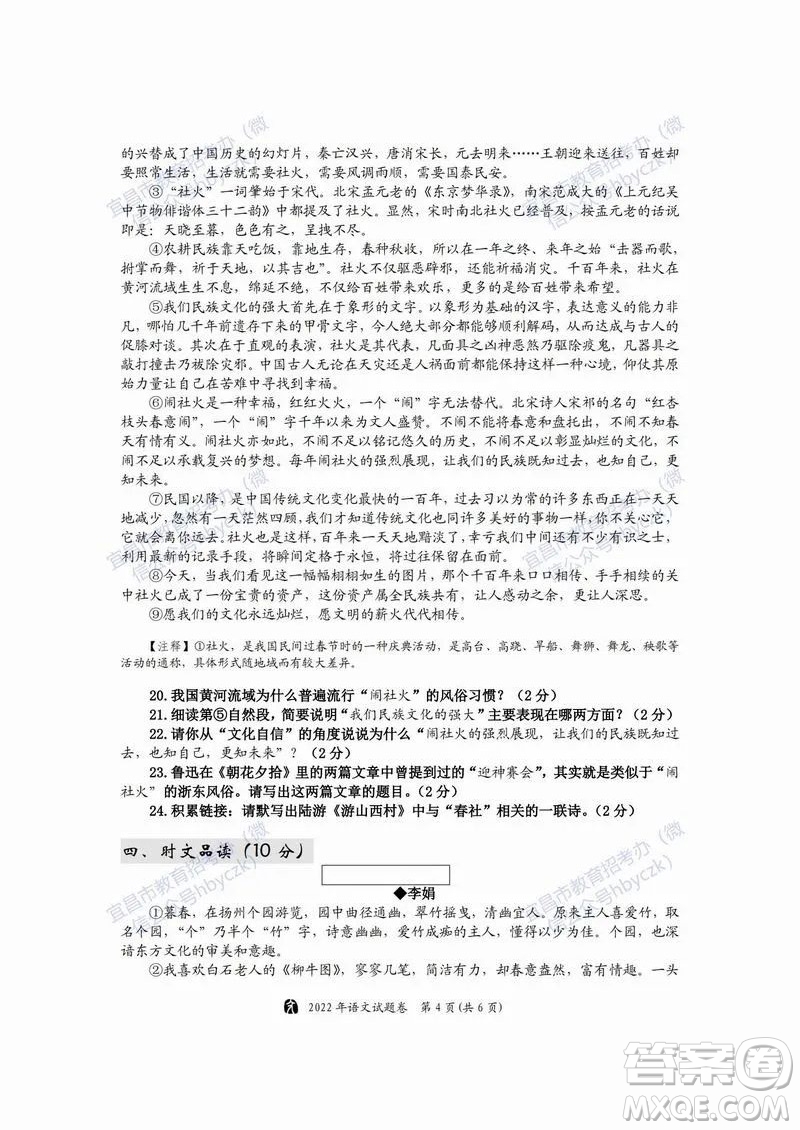 2022年湖北省宜昌市初中學業(yè)水平考試語文試題及答案