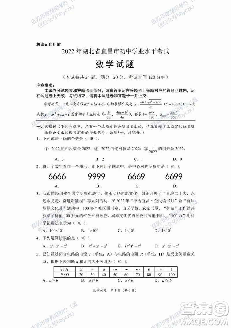 2022年湖北省宜昌市初中學(xué)業(yè)水平考試數(shù)學(xué)試題及答案