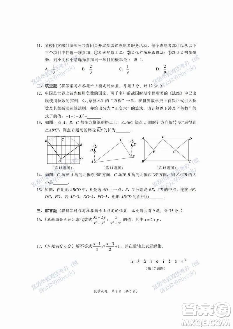 2022年湖北省宜昌市初中學(xué)業(yè)水平考試數(shù)學(xué)試題及答案