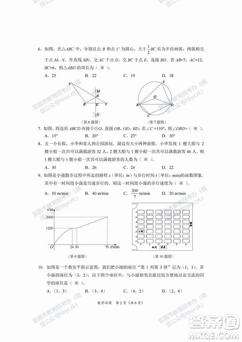 2022年湖北省宜昌市初中學(xué)業(yè)水平考試數(shù)學(xué)試題及答案