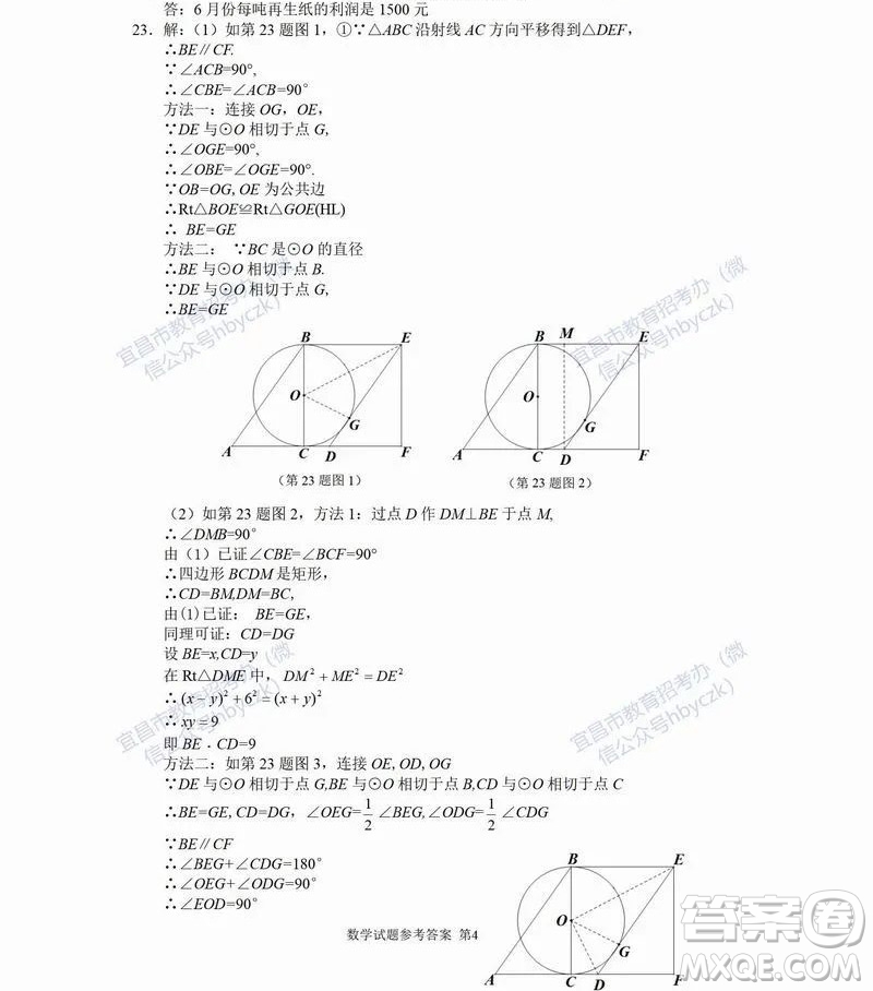 2022年湖北省宜昌市初中學(xué)業(yè)水平考試數(shù)學(xué)試題及答案