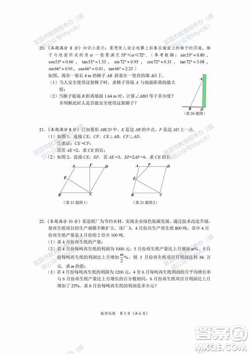 2022年湖北省宜昌市初中學(xué)業(yè)水平考試數(shù)學(xué)試題及答案