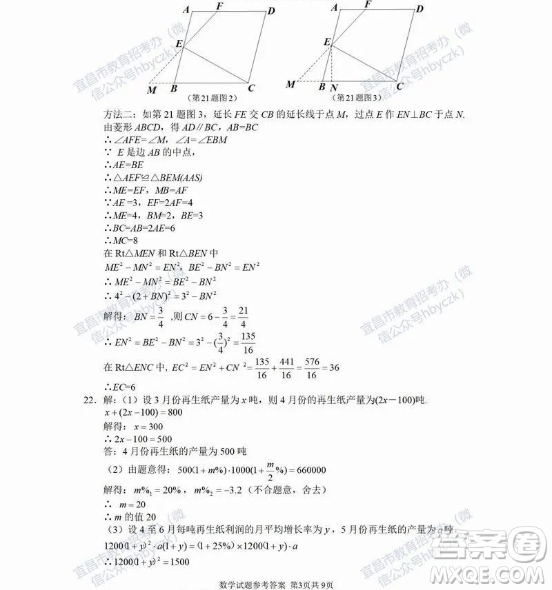 2022年湖北省宜昌市初中學(xué)業(yè)水平考試數(shù)學(xué)試題及答案